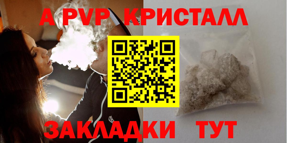 А ПВП  A-PVP крисы CK  Альфа ПВП мука  Вход с VPN  Мариинск 