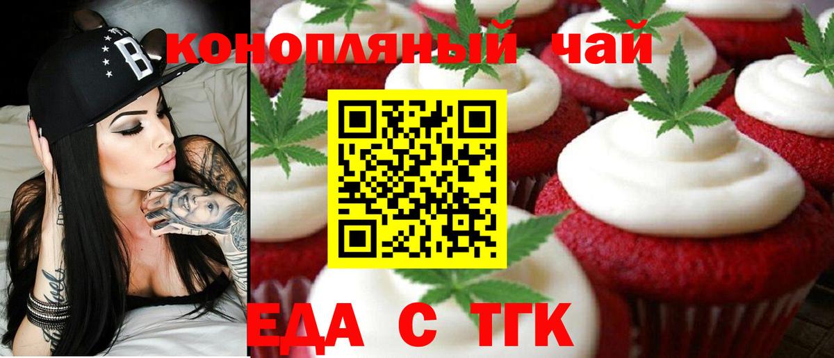 Печенье с ТГК конопля  Вход с VPN  Мариинск 