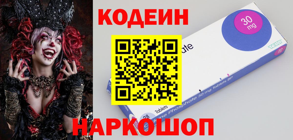 Кодеиновый сироп Lean напиток Lean (лин) Мариинск