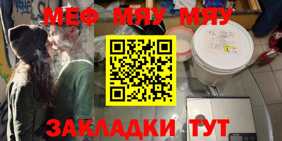 Мефедрон мука Мариинск