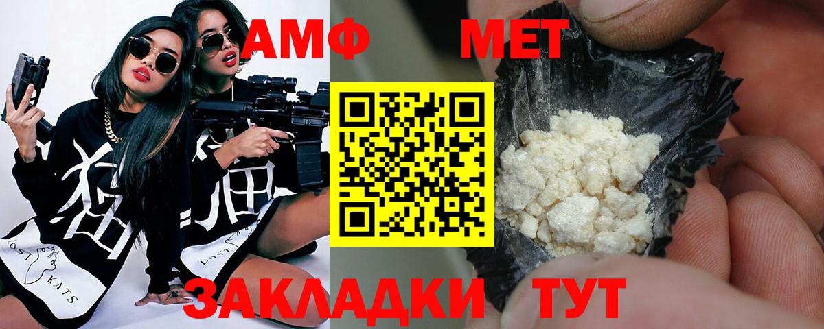 МЕТАМФЕТАМИН кристалл Мариинск