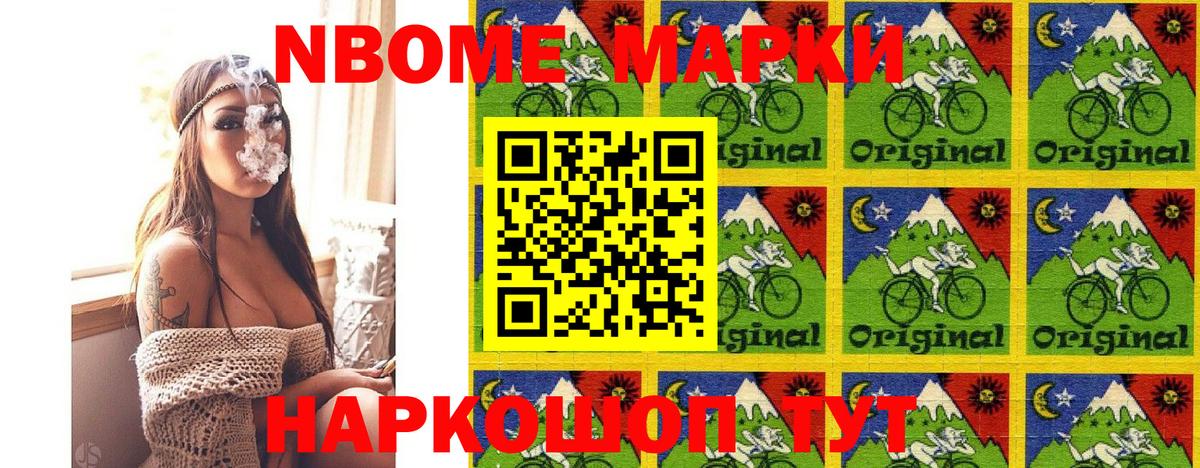 Марки 25I-NBOMe 1,5мг Мариинск